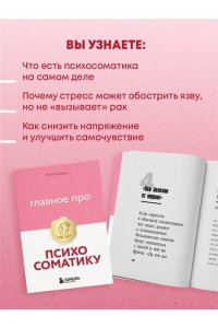 Корин Р. Главное про психосоматику