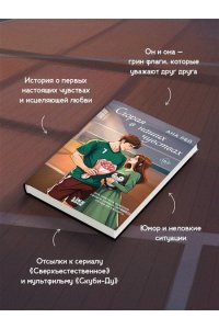 Рей А. Сгорая в наших чувствах (#1)
