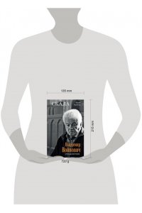 Куликов Ю.П. Скала. Владимир Войнович. Эпизоды биографии
