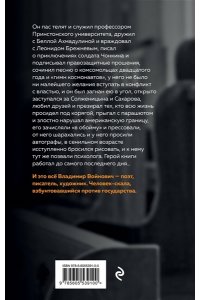 Куликов Ю.П. Скала. Владимир Войнович. Эпизоды биографии