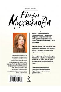 Михайлова Е. Костры иллюзий (pocket)