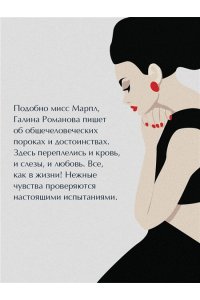 Романова Г.В. Возмездие по плану совпадений