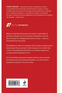 Романова Г.В. Возмездие по плану совпадений