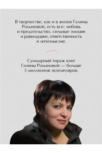 Романова Г.В. Возмездие по плану совпадений