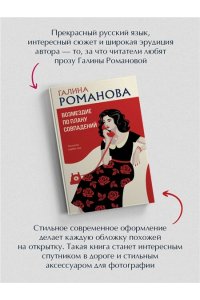 Романова Г.В. Возмездие по плану совпадений