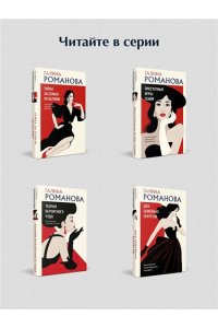 Романова Г.В. Возмездие по плану совпадений