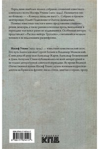 Уткин И.П. Клянусь, назад ни шагу!