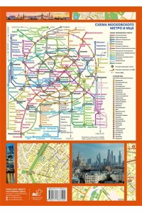 . Большой атлас Москвы. Для пешеходов