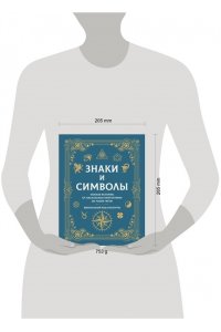 <не указано> Знаки и символы. Полная история: от наскальных пиктограмм до Чаши Гигеи - визуальный код культуры