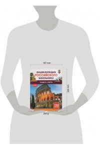 Скалкина А. Чудеса света. Энциклопедия российского школьника