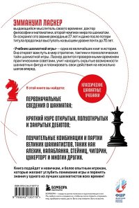 Ласкер Э. Учебник шахматной игры