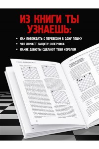 Ласкер Э. Учебник шахматной игры