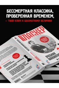 Ласкер Э. Учебник шахматной игры