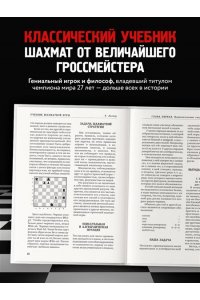 Ласкер Э. Учебник шахматной игры