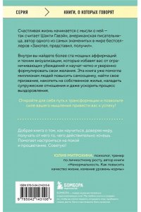 Гавэйн Ш. Захотел, представил, получил. Практический курс визуализации желаний