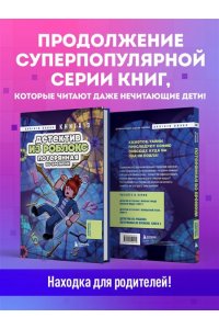Букс А. Детектив из Роблокс. Потерянная во времени. Книга 3