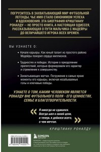 Гурфинкель И.С. Криштиану Роналду - Король футбола