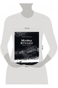 Бреччиа А. , Оэстерхельд Э. ?Мифы Ктулху? Говарда Лавкрафта. Графический роман
