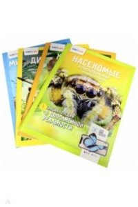 Динозавры/Мировой океан/Насекомые и паукообразные/Животные