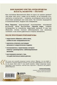 Пирумова Ю. Я ничего не хочу. Почему мы перестали понимать, чего хотим, и радоваться жизни на пути к цели