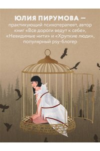 Пирумова Ю. Я ничего не хочу. Почему мы перестали понимать, чего хотим, и радоваться жизни на пути к цели