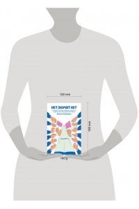 Захариадис Д. НЕТ ЗНАЧИТ НЕТ. Как перестать быть удобным и научиться говорить 