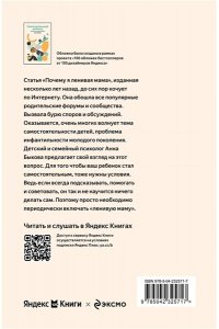 Быкова Анна Самостоятельный ребенок, или Как стать 