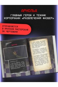 Гулина Л.С. Пять ночей у Фредди. Мимик. Гайд по прохождению культовой игры