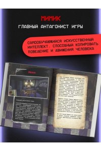 Гулина Л.С. Пять ночей у Фредди. Мимик. Гайд по прохождению культовой игры
