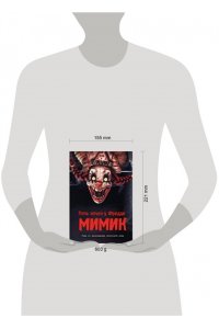 Гулина Л.С. Пять ночей у Фредди. Мимик. Гайд по прохождению культовой игры