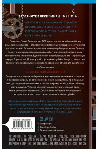 Мальдонадо И. Игра убийцы (#1)