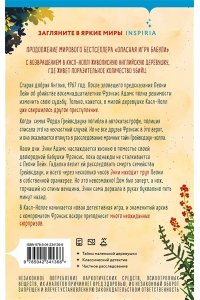 Перрин К. Подстава от бабули. Руководство по раскрытию собственного убийства (#2)