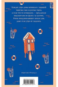 Боланд П. Убийства в пляжных домиках. Детективное агентство ?Благотворительный магазин? (#2)