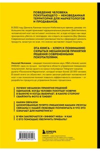 Молчанов Н.В. Человек покупающий и продающий. Как законы эволюции влияют на психологию потребителя и при чем здесь Люк Скайуокер