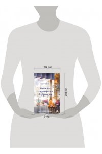 Годель С. Книжная кондитерская во Франции. Настоящее счастье пахнет ванилью и корицей