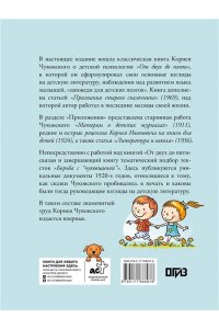 Чуковский К.И. От двух до пяти