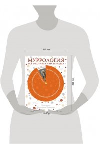 <не указано> Муррология. Всё о котиках и их породах