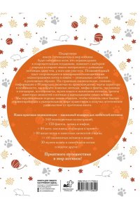 <не указано> Муррология. Всё о котиках и их породах
