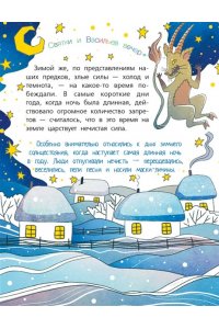Гребенникова А.Д. Энциклопедия праздников народов России