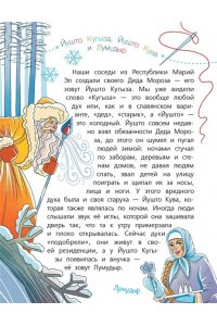 Гребенникова А.Д. Энциклопедия праздников народов России