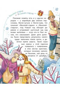 Гребенникова А.Д. Энциклопедия праздников народов России