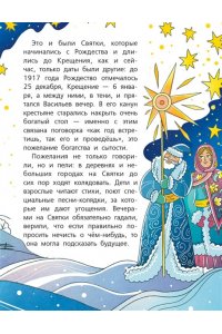 Гребенникова А.Д. Энциклопедия праздников народов России