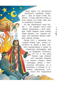 Гребенникова А.Д. Энциклопедия праздников народов России