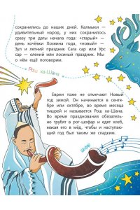 Гребенникова А.Д. Энциклопедия праздников народов России