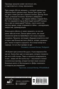 Блейк А. Ее тысяча лиц