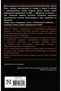 Гунис Э. Потерянный ребенок (pocket)