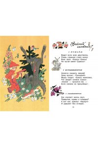 Берестов В.Д. Читалочка. Стихи