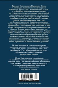 Саган Ф. Здравствуй, грусть! Романы