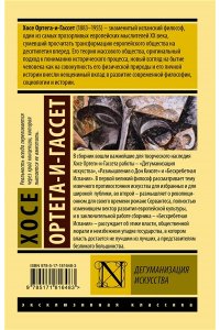 Ортега-и-Гассет Х. Дегуманизация искусства