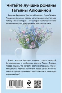 Алюшина Т.А. Двое на краю света